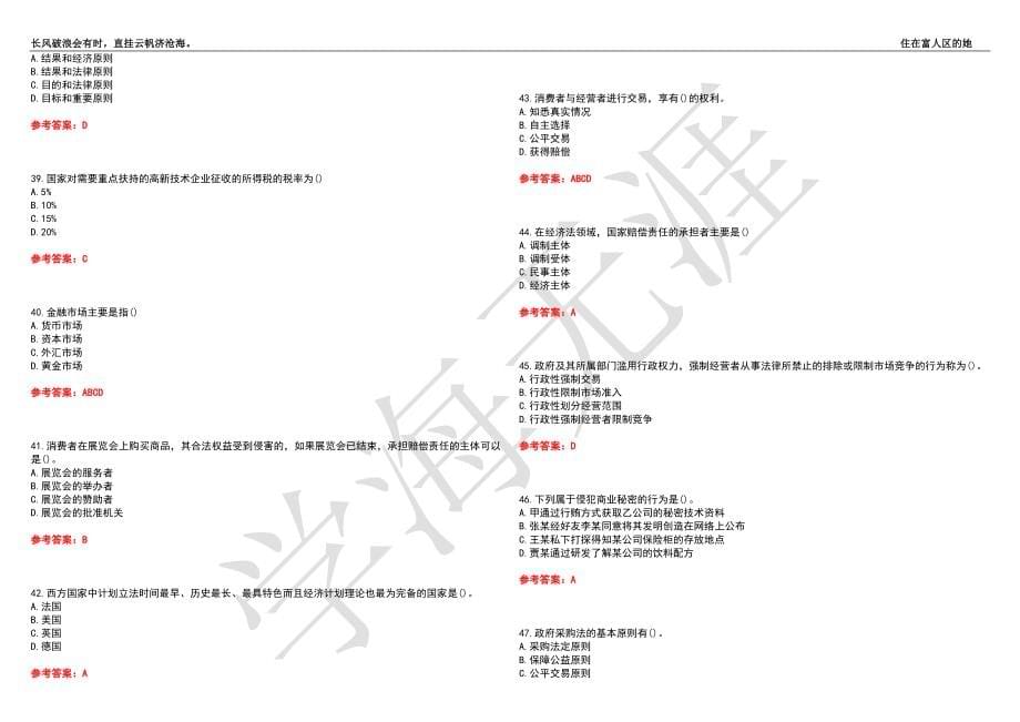 福建师范大学21春“法学”《经济法》离线作业（三）辅导答案2_第5页