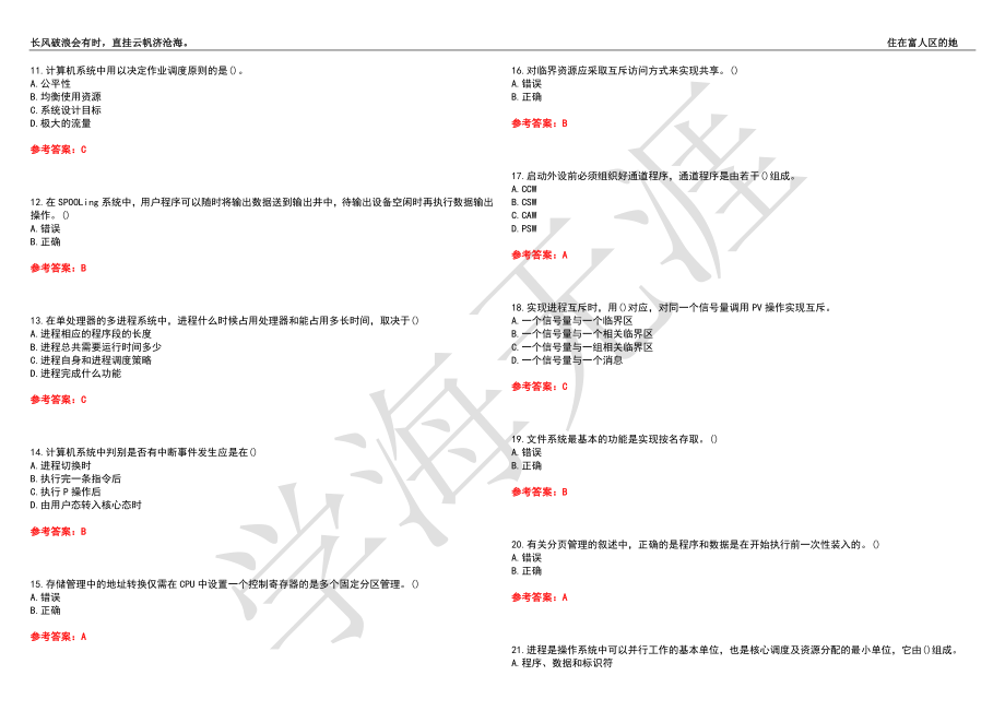 福建师范大学21春“计算机科学与技术”《操作系统导论》离线作业（三）辅导答案3_第2页