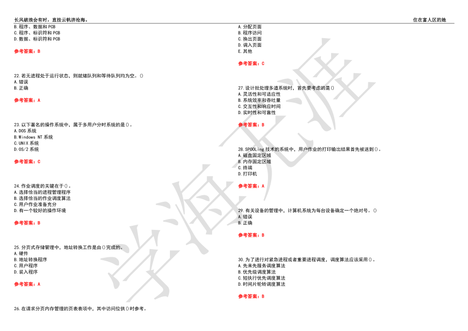 福建师范大学21春“计算机科学与技术”《操作系统导论》离线作业（三）辅导答案3_第3页