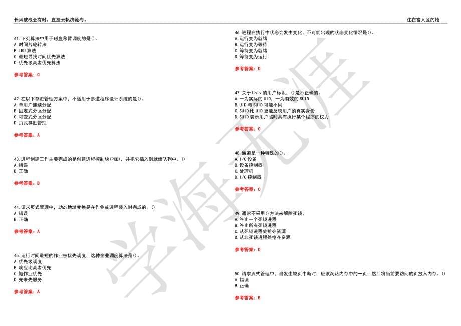 福建师范大学21春“计算机科学与技术”《操作系统导论》离线作业（三）辅导答案3_第5页