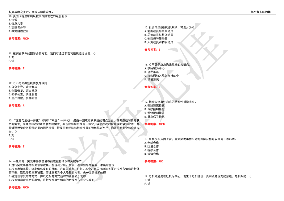 福建师范大学21春“行政管理”《公共危机管理》离线作业（二）辅导答案8_第2页