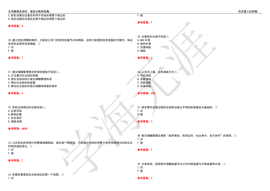 福建师范大学21春“行政管理”《公共危机管理》离线作业（二）辅导答案8_第4页