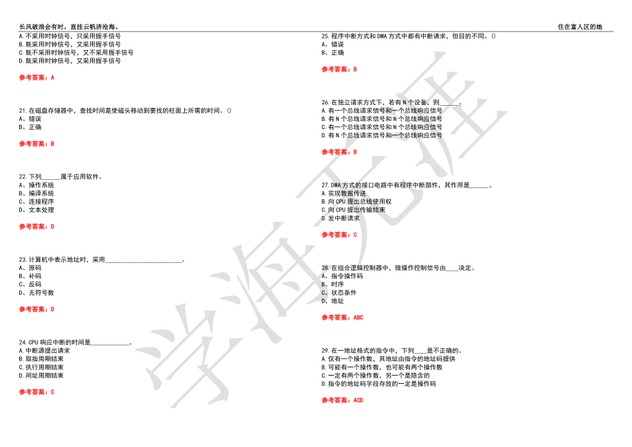 福建师范大学21春“电子信息工程”《计算机组成原理》离线作业（三）辅导答案4_第3页