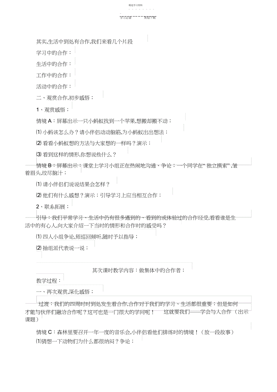 2022年鄂教版四年级品德与社会上册教案实用_第2页