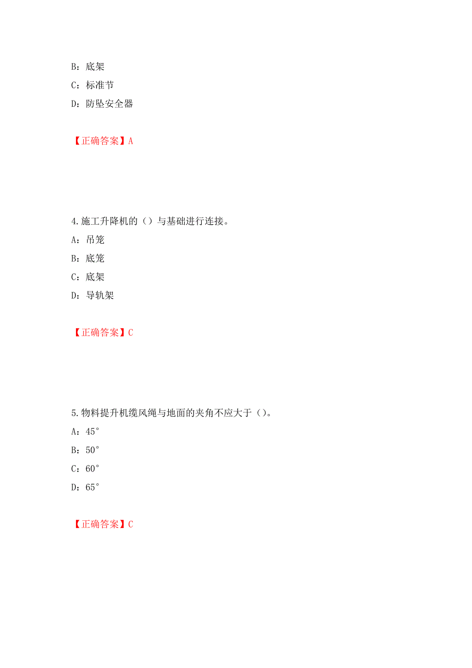 2022年河南省安全员C证考试试题强化卷（必考题）及答案（第24版）_第2页