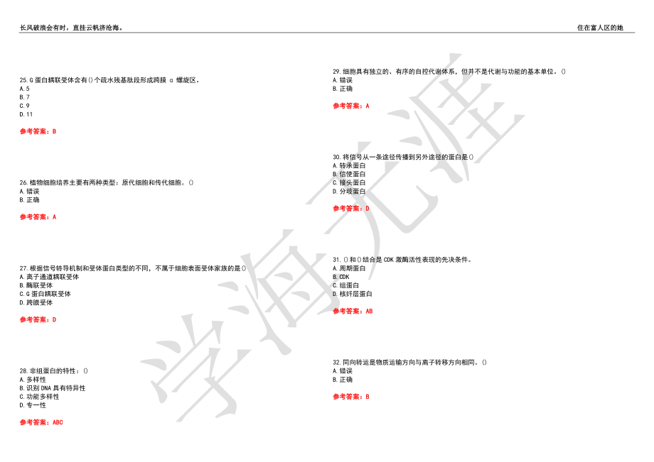 福建师范大学21春“生物科学”《细胞生物学》离线作业（四）辅导答案1_第4页