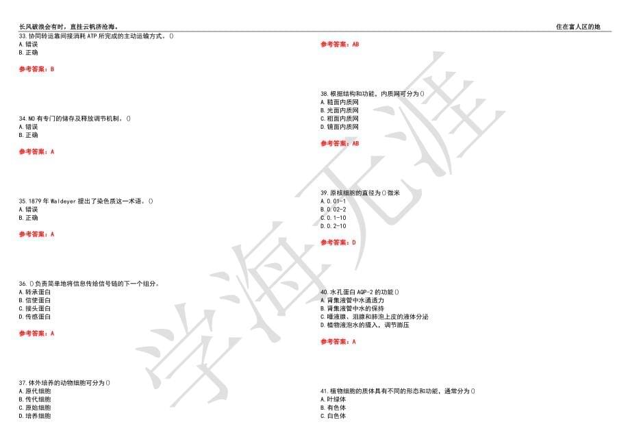 福建师范大学21春“生物科学”《细胞生物学》离线作业（四）辅导答案1_第5页