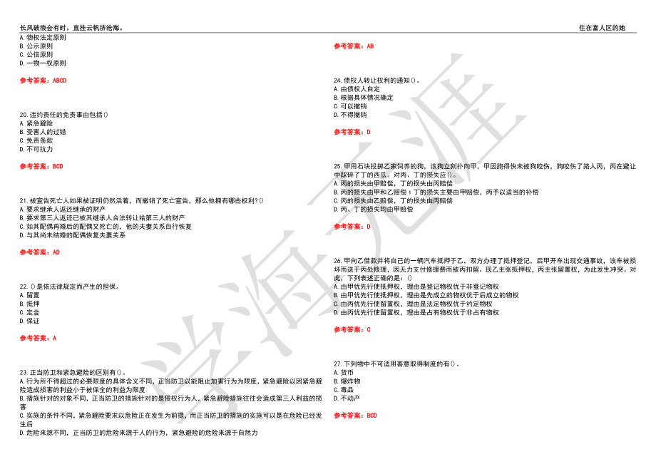 福建师范大学21春“法学”《民法概要》离线作业（三）辅导答案1_第3页