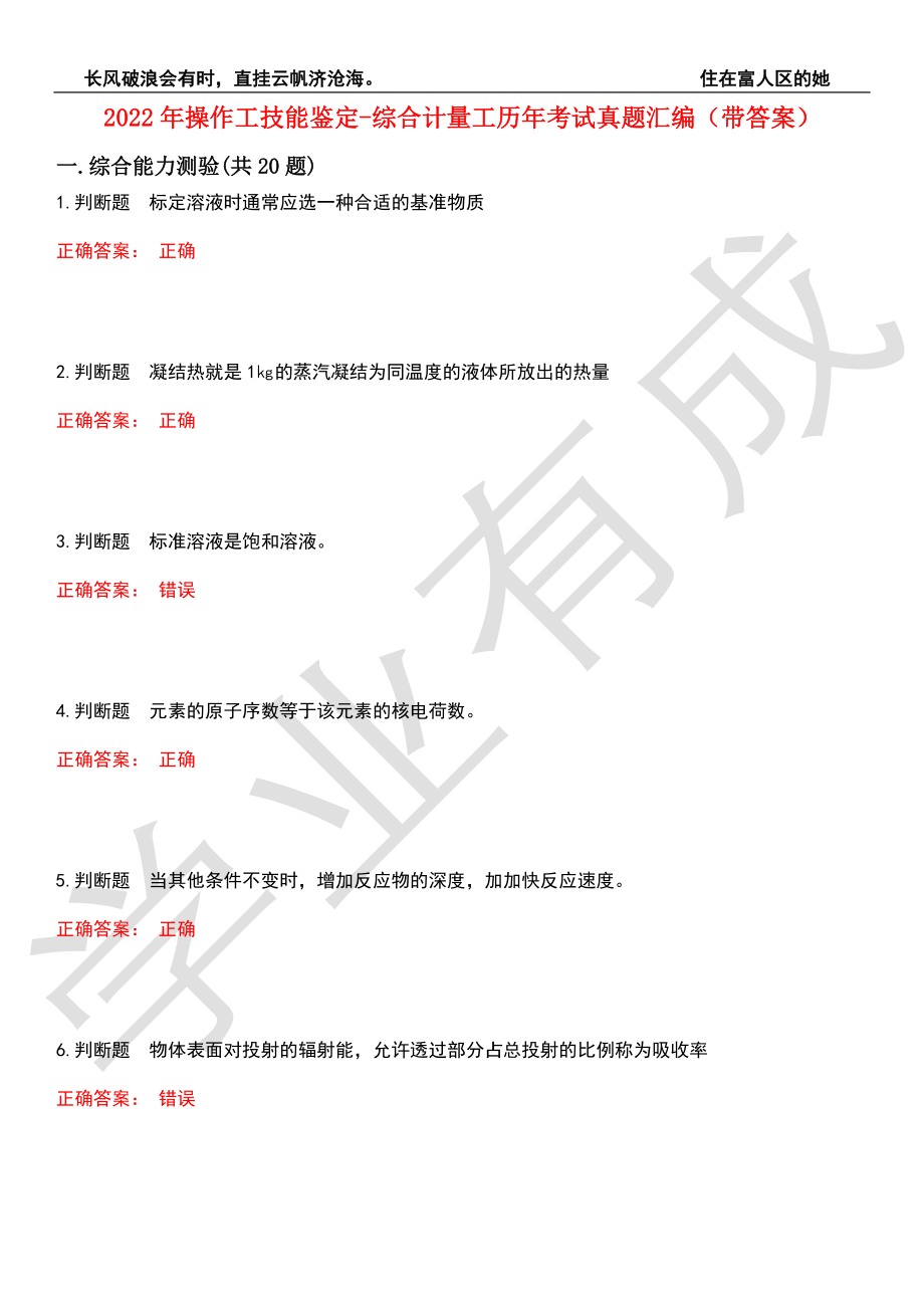 2022年操作工技能鉴定-综合计量工历年考试真题汇编7（带答案）_第1页