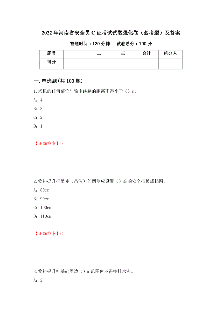 2022年河南省安全员C证考试试题强化卷（必考题）及答案【35】_第1页