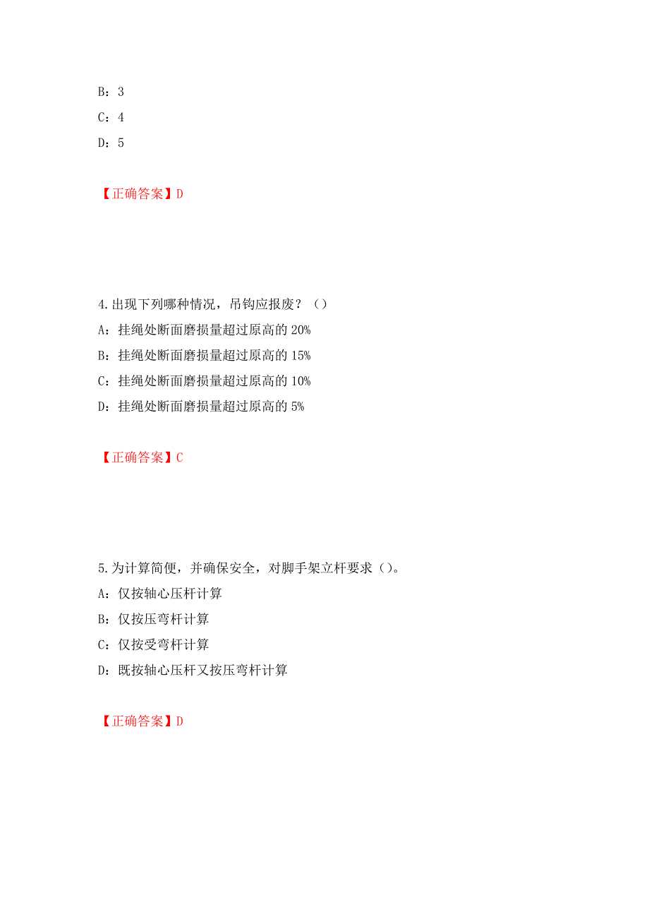 2022年河南省安全员C证考试试题强化卷（必考题）及答案【35】_第2页