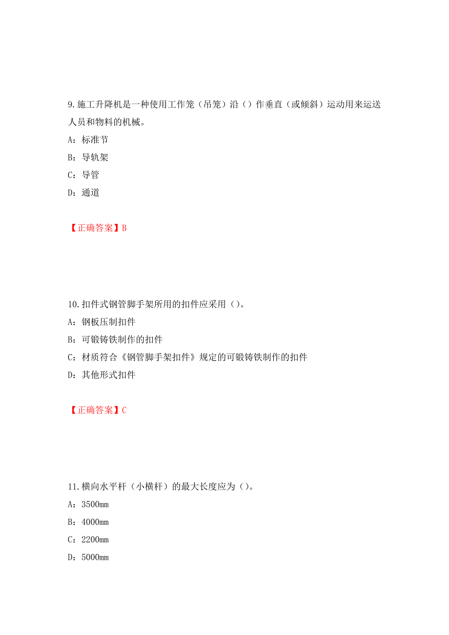 2022年河南省安全员C证考试试题强化卷（必考题）及答案【35】_第4页