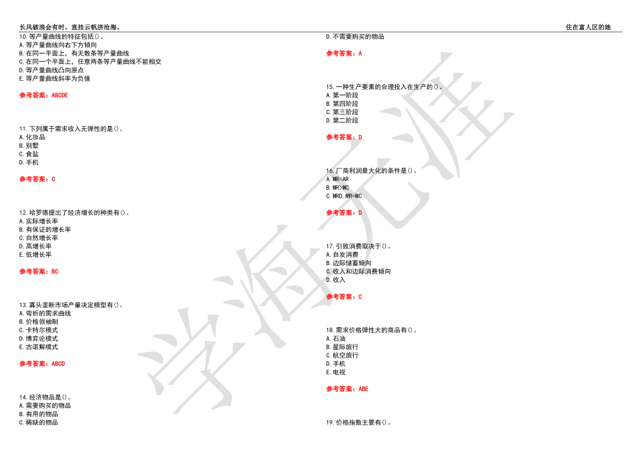 西北工业大学21春“会计学”《微宏观经济学》离线作业（二）辅导答案5_第2页