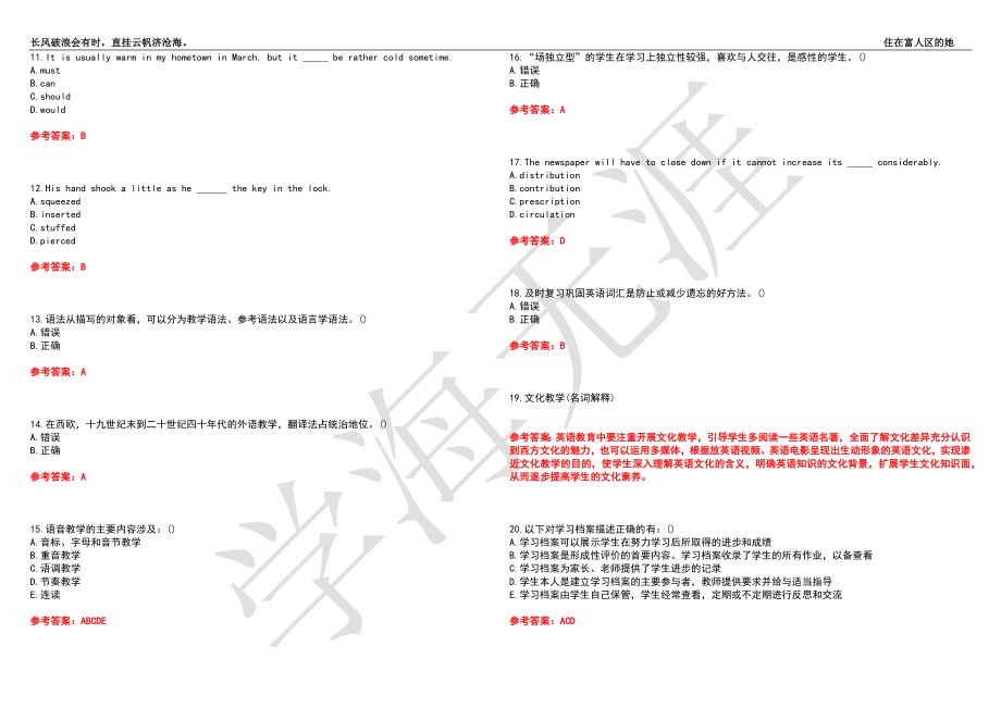 福建师范大学21春“英语”《英语教学法》离线作业（四）辅导答案10_第2页