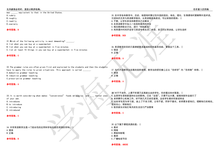 福建师范大学21春“英语”《英语教学法》离线作业（四）辅导答案10_第4页