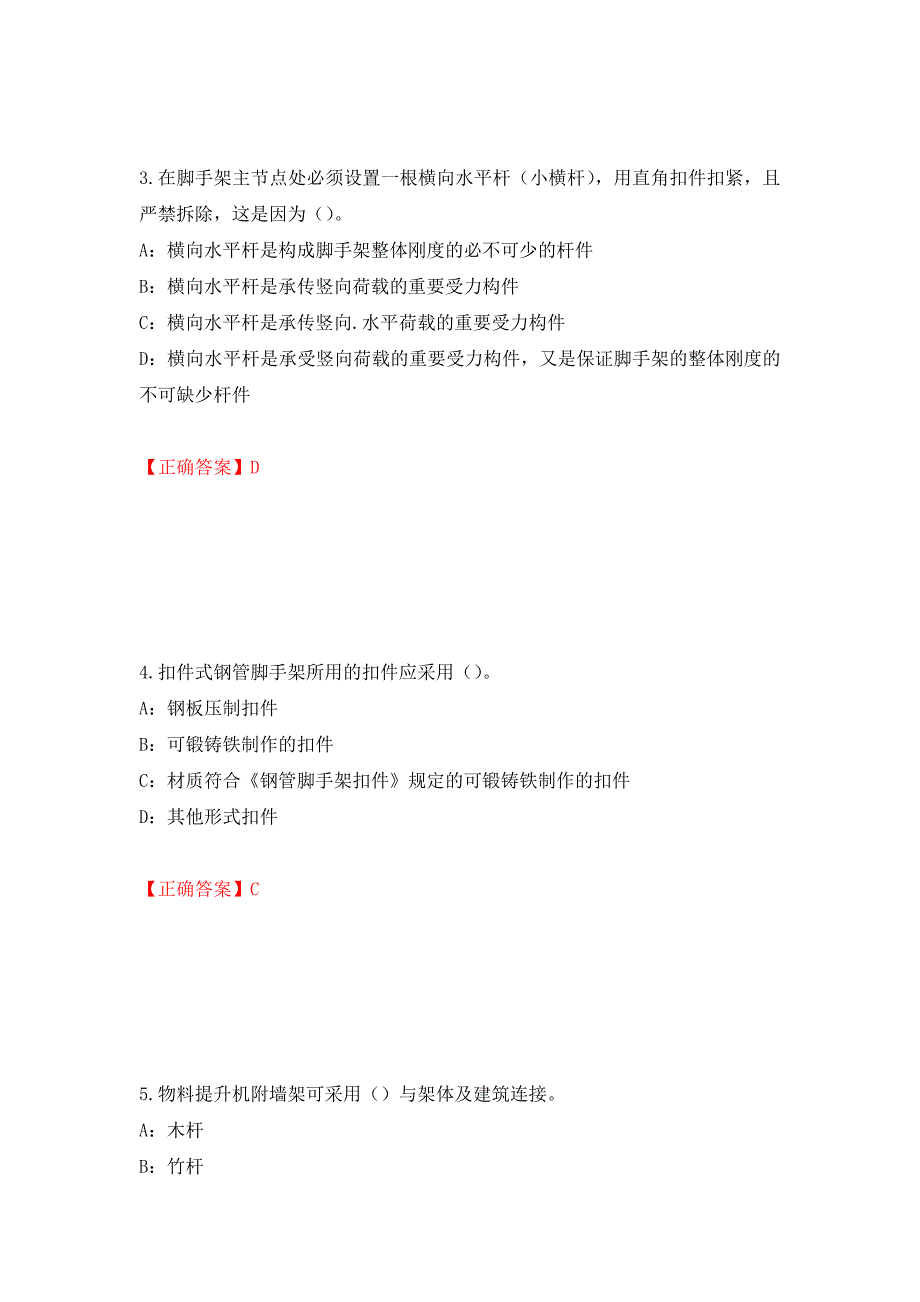 2022年河南省安全员C证考试试题强化卷（必考题）及答案（第20次）_第2页