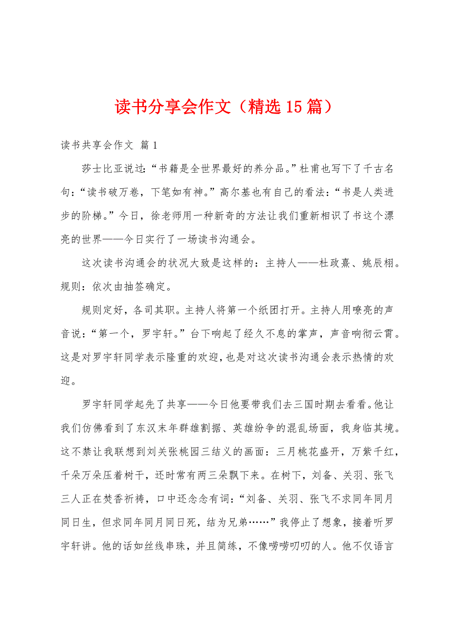 读书分享会作文（精选15篇）_第1页