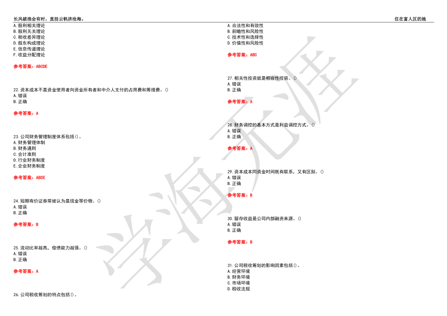 西北工业大学21春“会计学”《公司理财》离线作业（三）辅导答案8_第3页