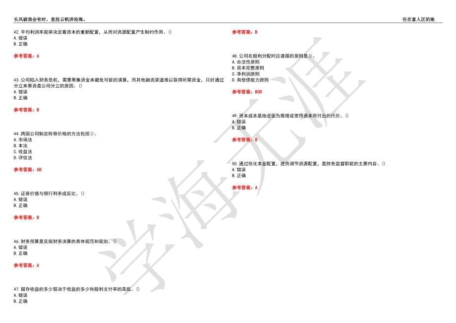 西北工业大学21春“会计学”《公司理财》离线作业（三）辅导答案8_第5页