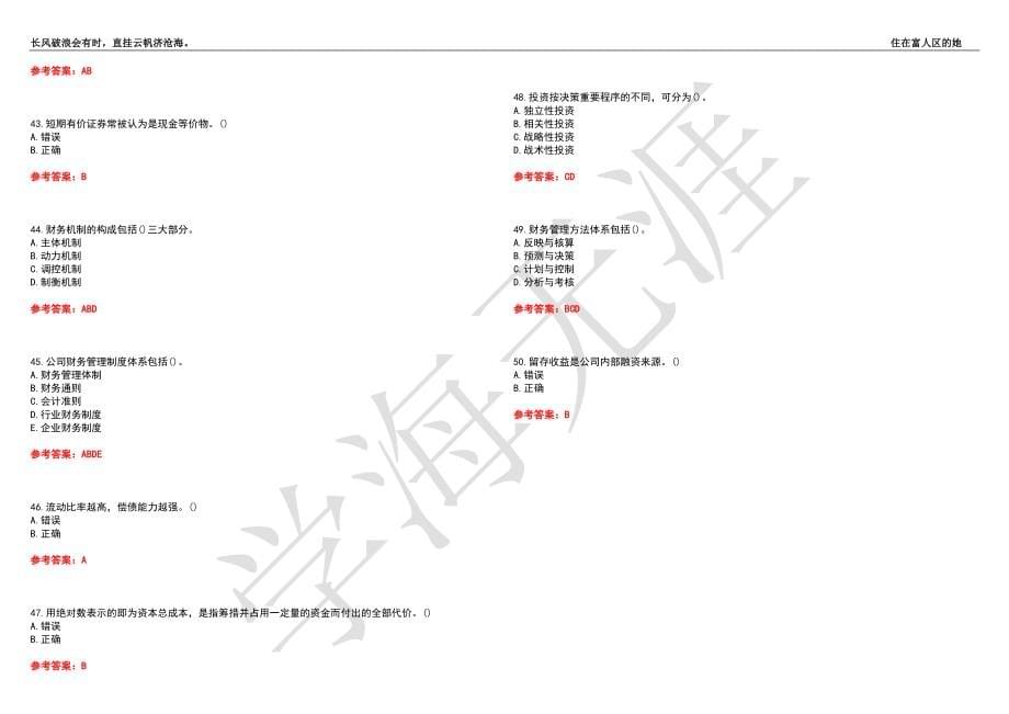 西北工业大学21春“会计学”《公司理财》离线作业（三）辅导答案9_第5页