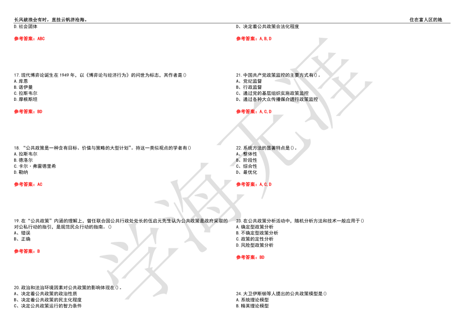 福建师范大学21春“行政管理”《公共政策概论》离线作业（四）辅导答案4_第3页