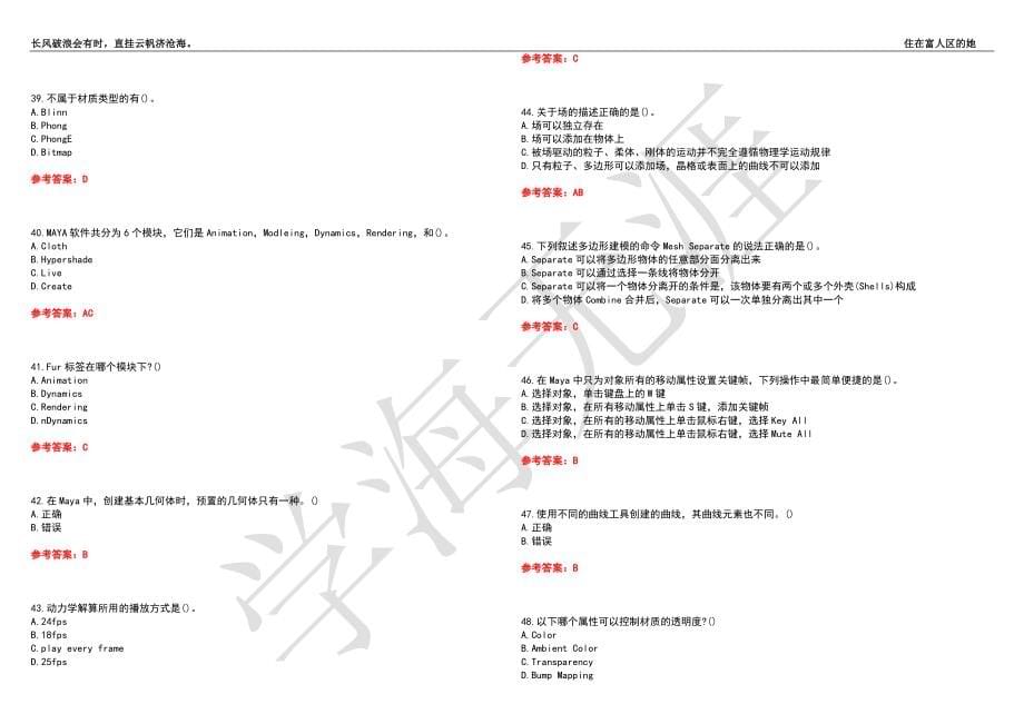 福建师范大学21春“视觉传达设计”《计算机辅助设计—MAYA》离线作业（四）辅导答案4_第5页