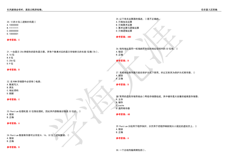 福建师范大学21春“计算机科学与技术”《计算机原理与接口技术》离线作业（二）辅导答案7_第3页