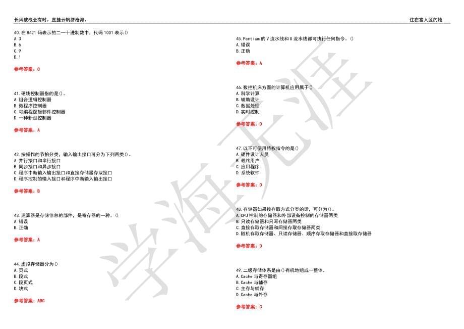 福建师范大学21春“计算机科学与技术”《计算机原理与接口技术》离线作业（二）辅导答案7_第5页