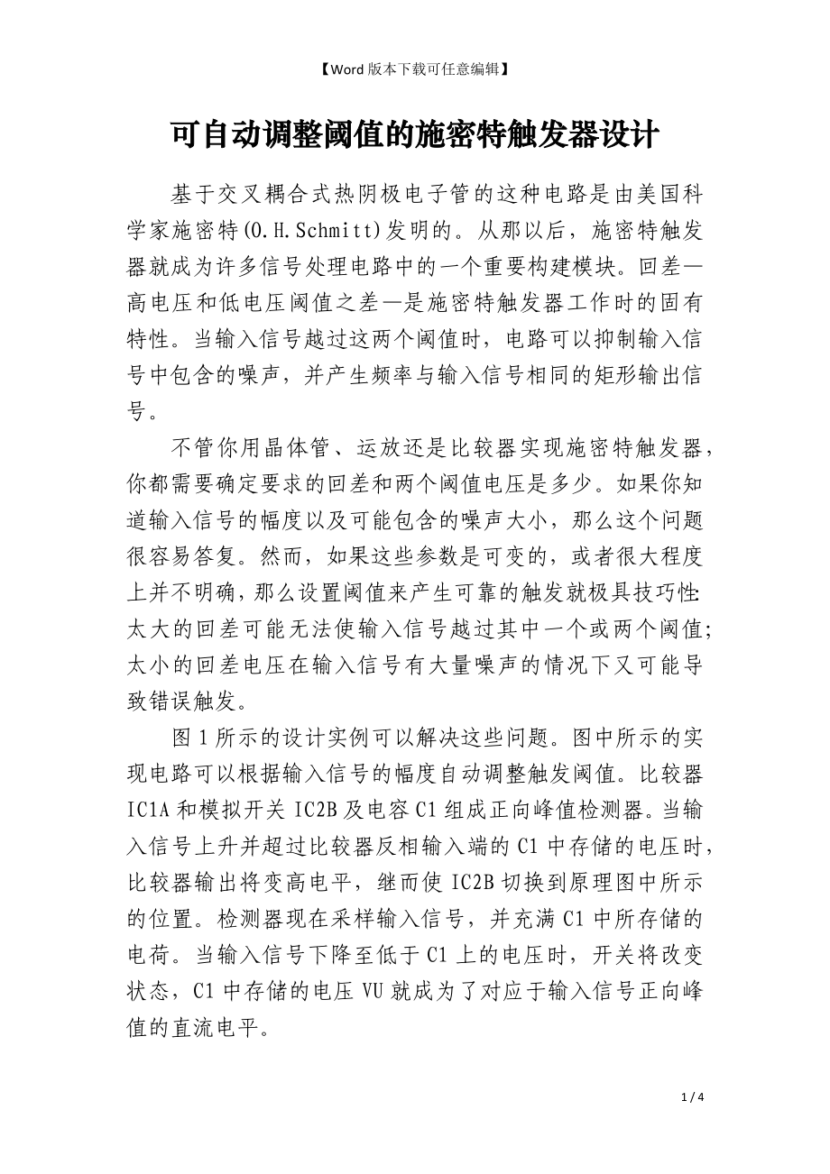 可自动调整阈值的施密特触发器设计_第1页