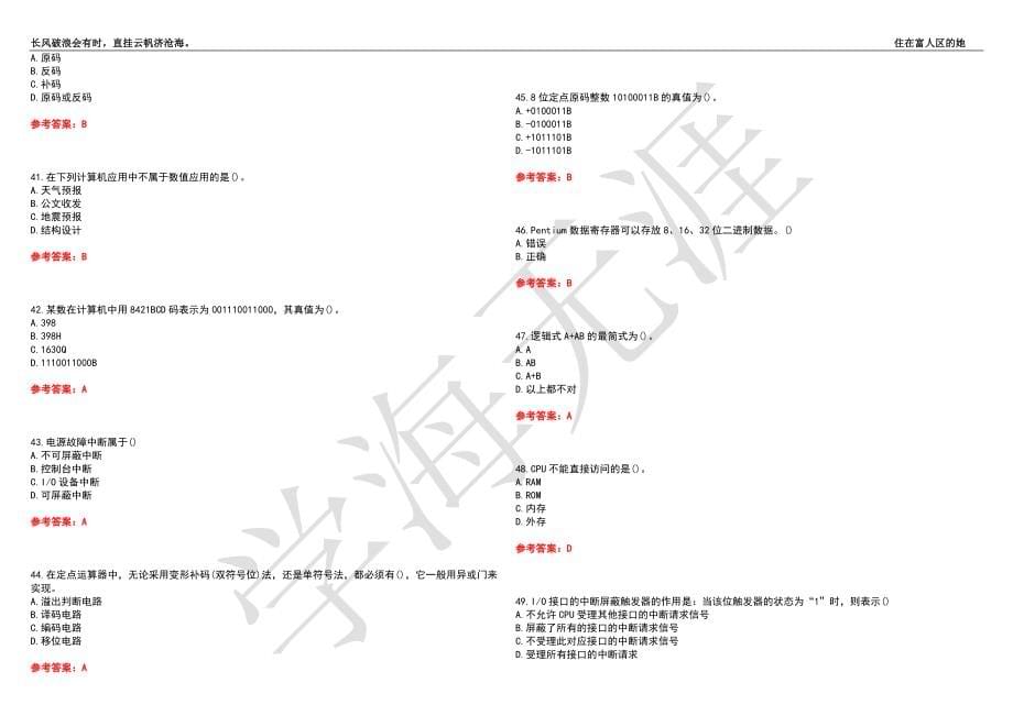 福建师范大学21春“计算机科学与技术”《计算机原理与接口技术》离线作业（三）辅导答案3_第5页