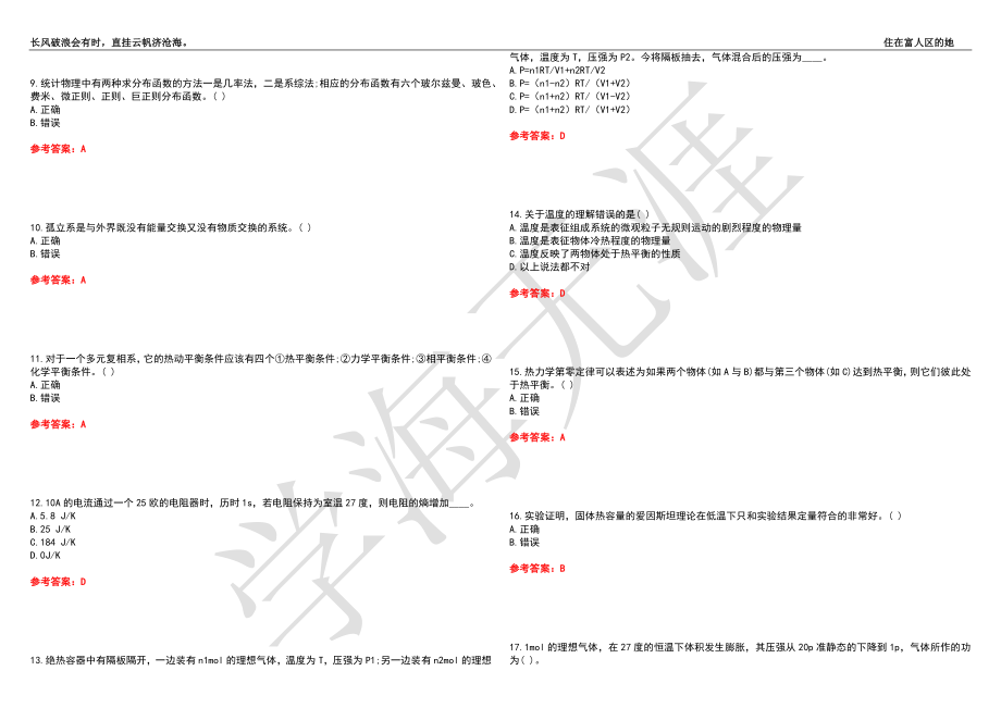 福建师范大学21春“物理学”《热力学与统计物理》离线作业（三）辅导答案5_第2页