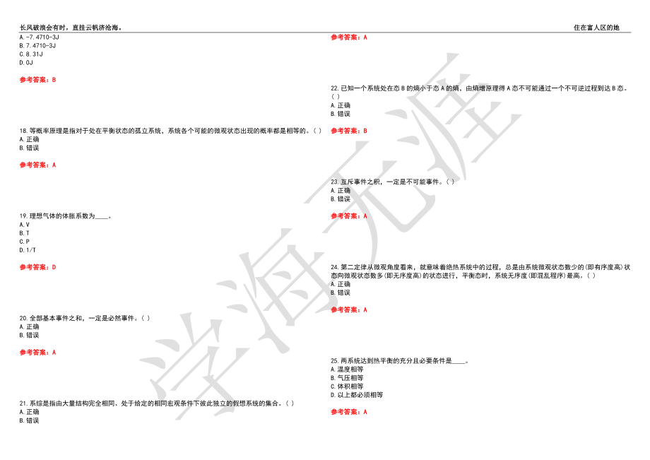 福建师范大学21春“物理学”《热力学与统计物理》离线作业（三）辅导答案5_第3页