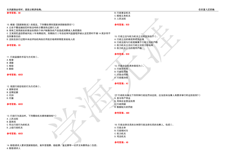 福建师范大学21春“法学”《行政法与行政诉讼法》离线作业（三）辅导答案9_第2页