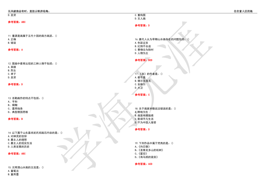 福建师范大学21春“美术学”《美术概论》离线作业（三）辅导答案9_第2页