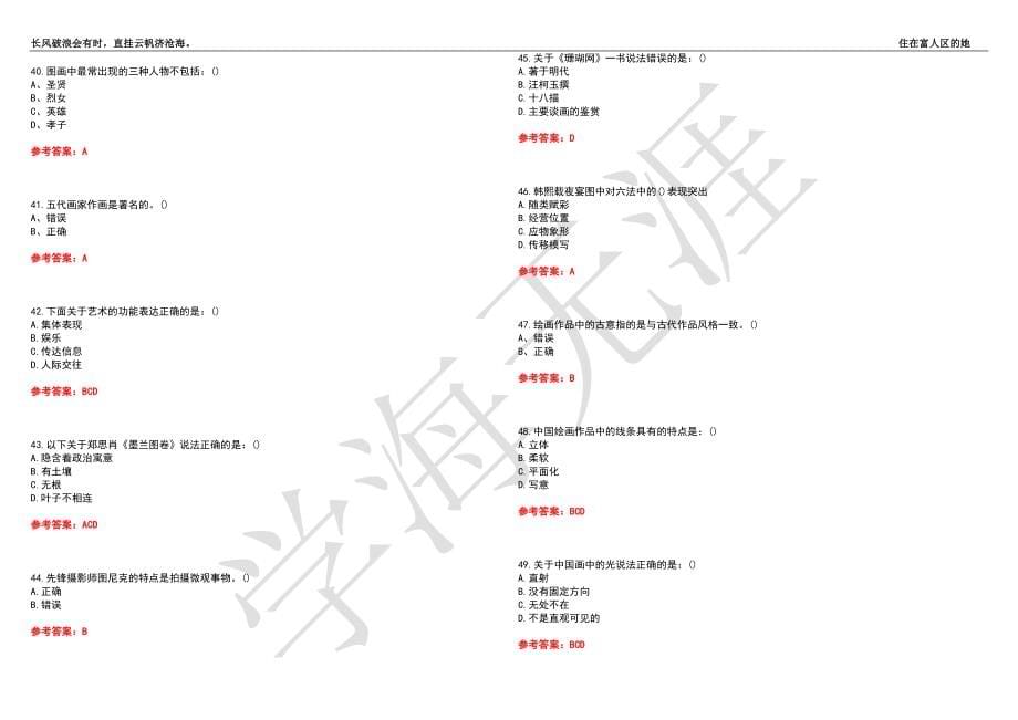 福建师范大学21春“美术学”《美术概论》离线作业（三）辅导答案9_第5页