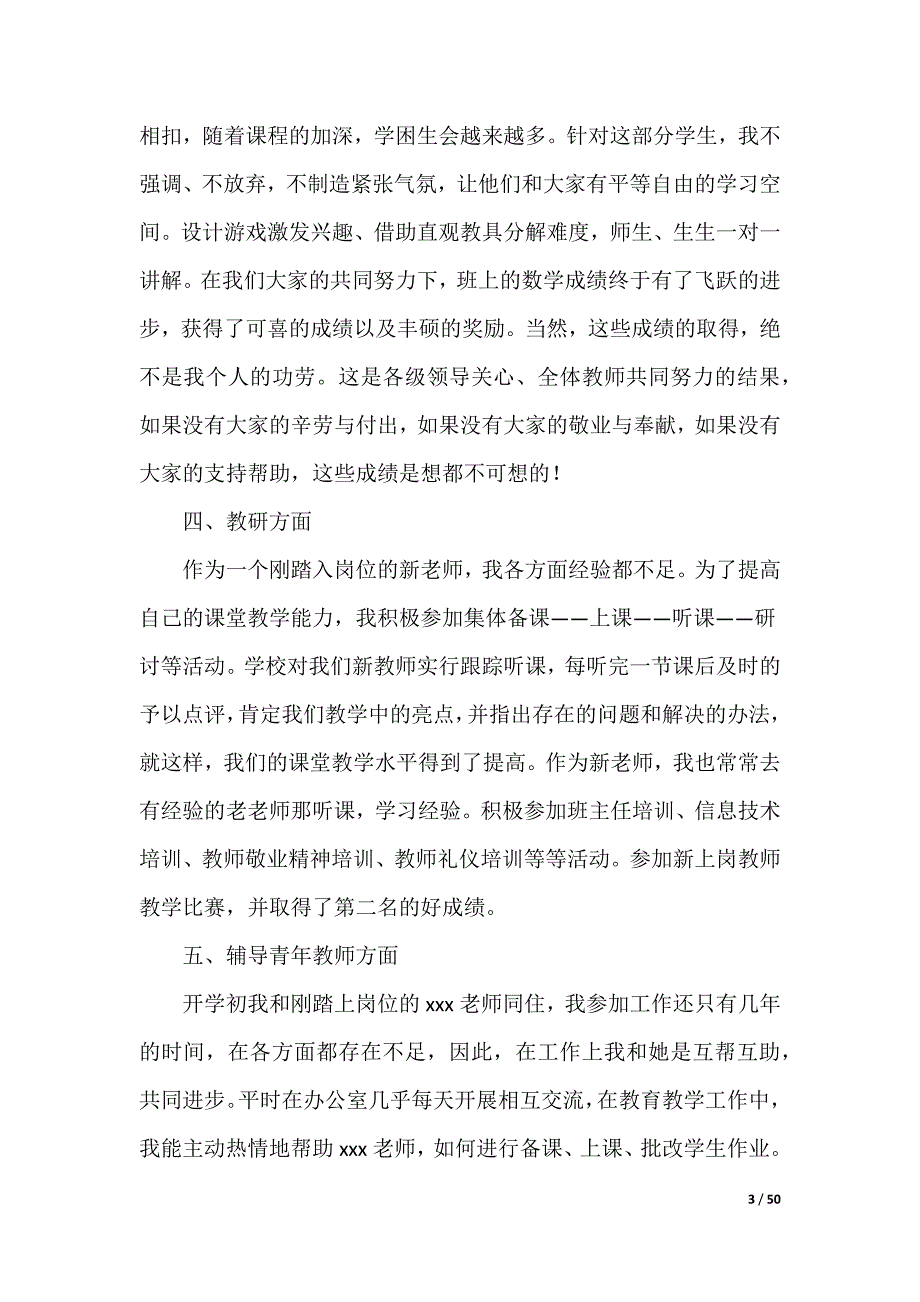 数学教师述职报告_第3页