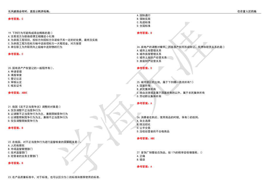 西安交通大学21春“法学”《经济法学（高起专）》离线作业（二）辅导答案9_第3页