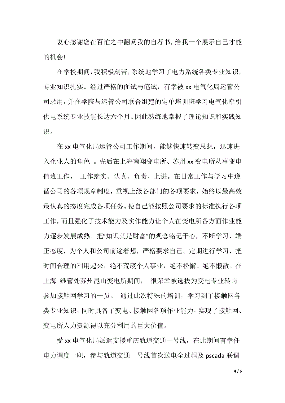 求职专业自荐信_第4页