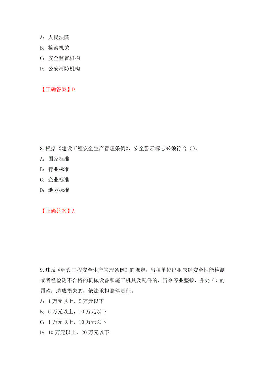 2022年浙江省三类人员安全员B证考试试题强化卷（必考题）及答案（3）_第4页