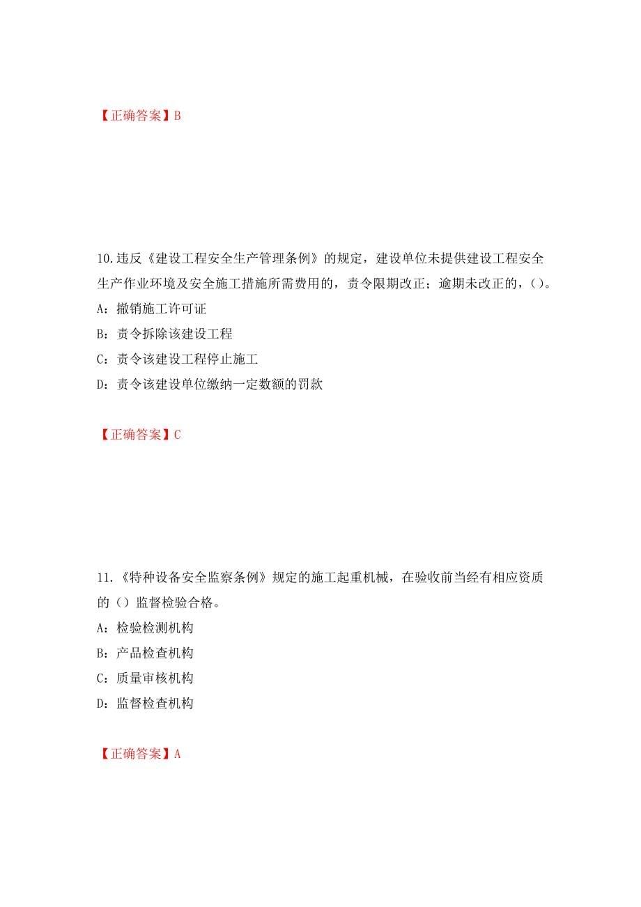 2022年浙江省三类人员安全员B证考试试题强化卷（必考题）及答案（3）_第5页