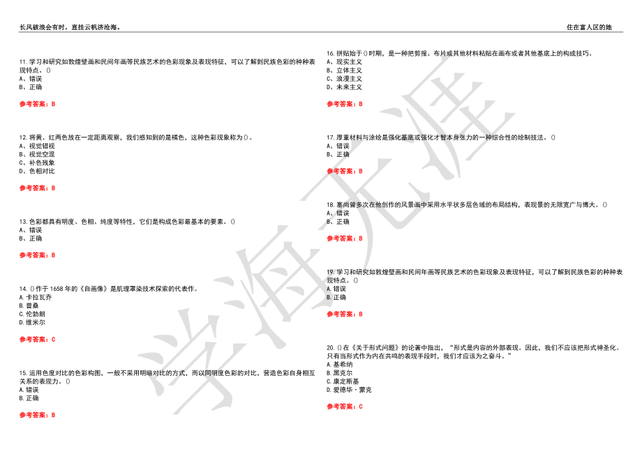 福建师范大学21春“美术学”《综合绘画》离线作业（三）辅导答案3_第2页