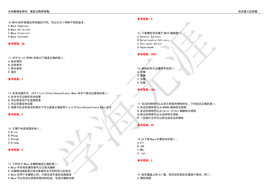 福建师范大学21春“视觉传达设计”《计算机辅助设计—MAYA》离线作业（三）辅导答案9_第2页