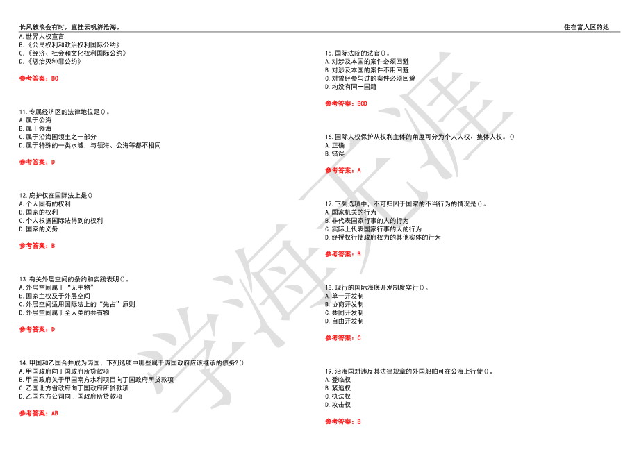 福建师范大学21春“法学”《国际法》离线作业（四）辅导答案8_第2页