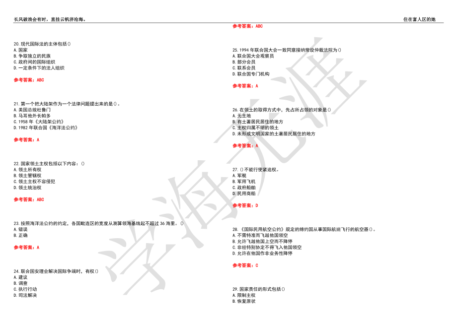 福建师范大学21春“法学”《国际法》离线作业（四）辅导答案8_第3页