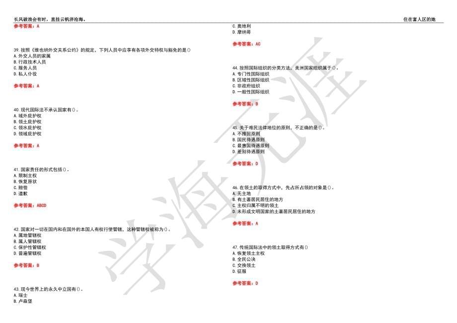 福建师范大学21春“法学”《国际法》离线作业（四）辅导答案8_第5页