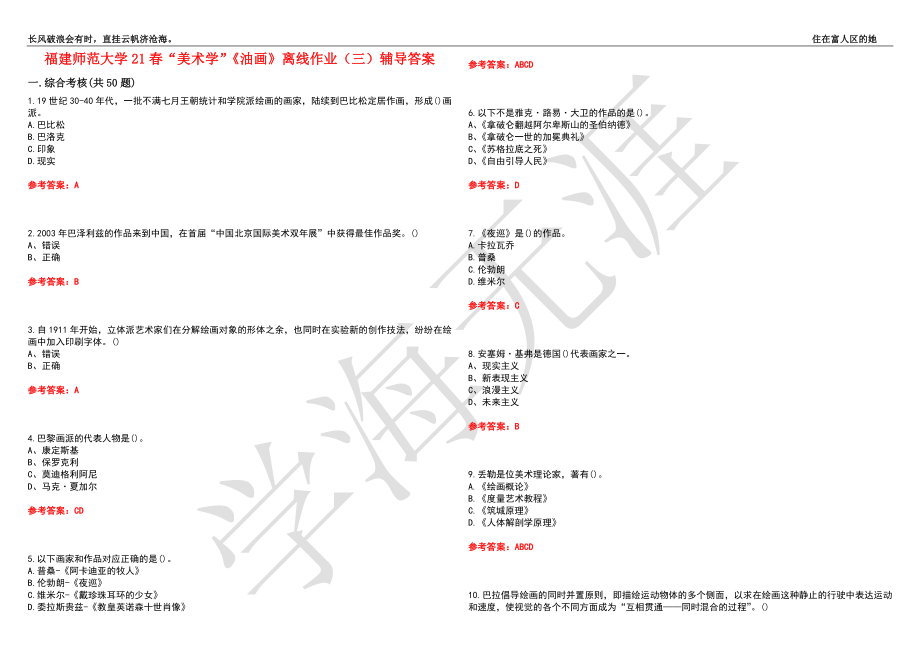 福建师范大学21春“美术学”《油画》离线作业（三）辅导答案6_第1页