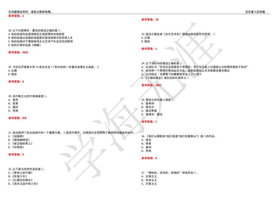 福建师范大学21春“美术学”《油画》离线作业（三）辅导答案6_第4页