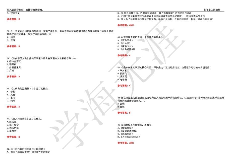 福建师范大学21春“美术学”《油画》离线作业（三）辅导答案6_第5页