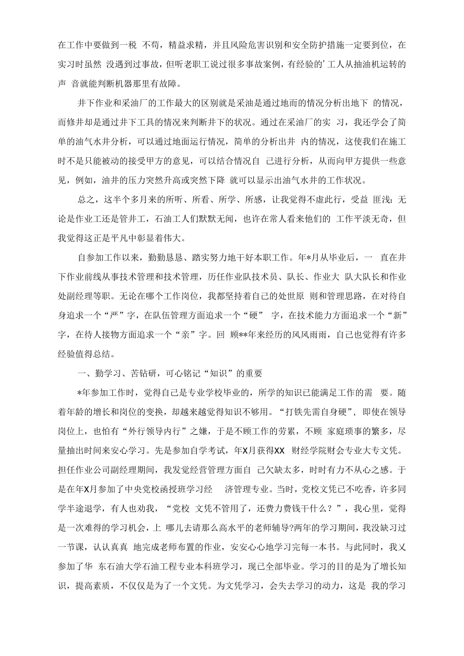 最新采油工实习心得体会_第3页