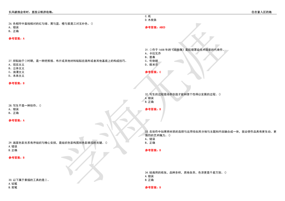 福建师范大学21春“美术学”《综合绘画》离线作业（四）辅导答案8_第4页